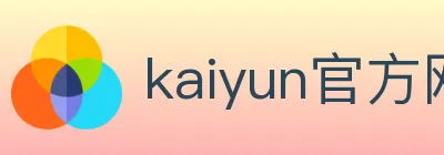 kaiyun官方网站登录入口 logo